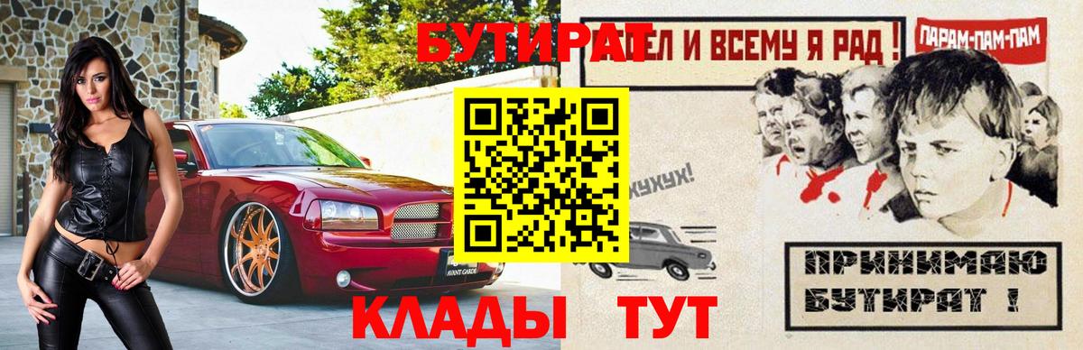 Усть-Илимск  БУТИРАТ оксибутират  Вход с VPN 