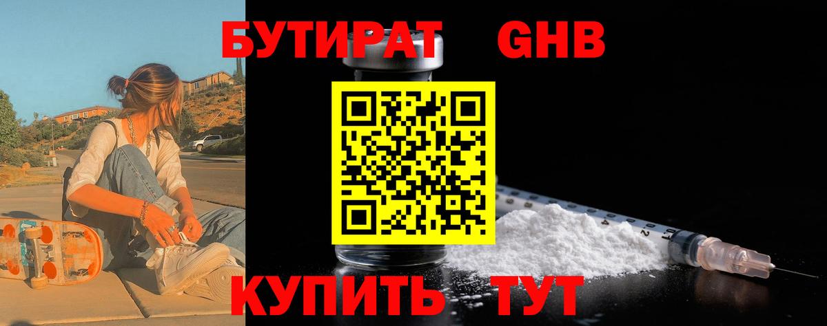 Бутират BDO 33% Усть-Илимск