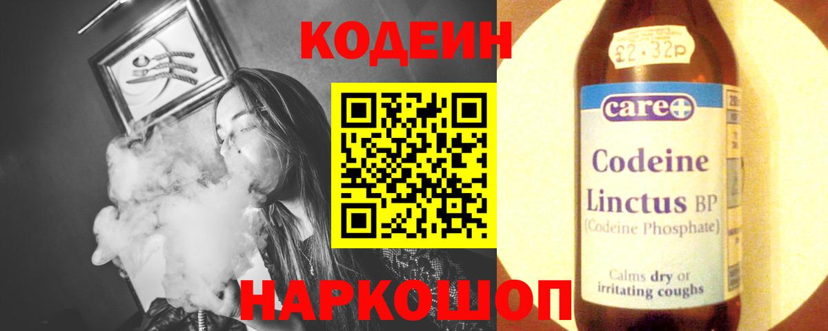 Codein Purple Drank  Вход с VPN  Усть-Илимск 