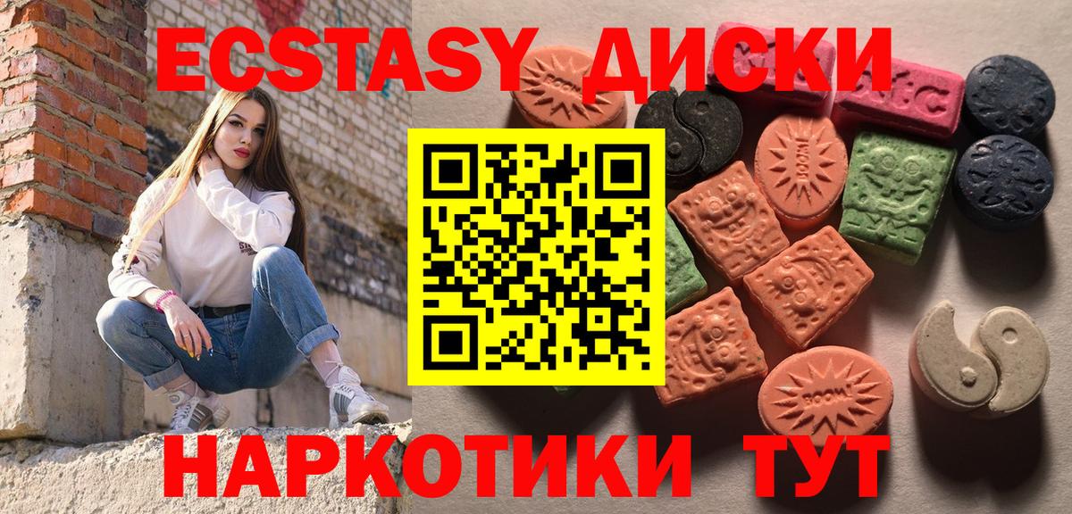Ecstasy диски Усть-Илимск
