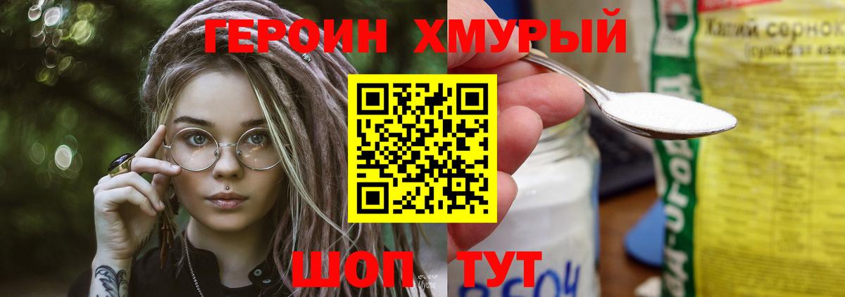 ГЕРОИН Афган Усть-Илимск